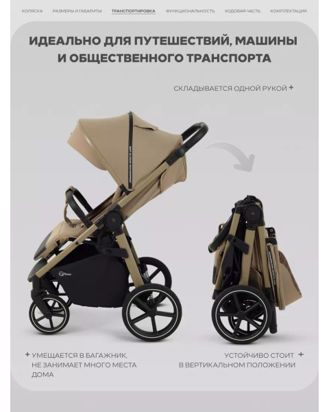 Коляска прогулочная Rant Caspia Soft Sandy beige