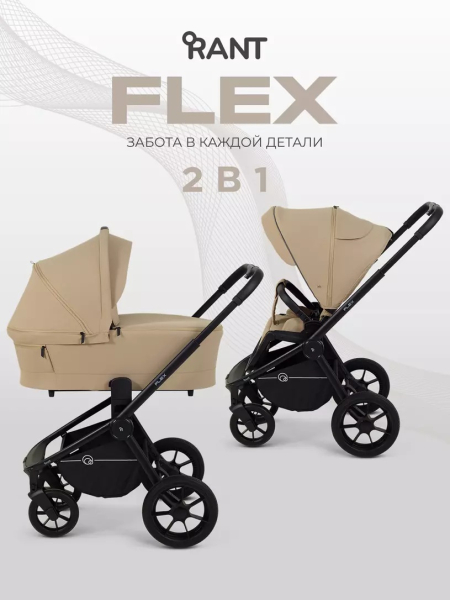 Детская коляска 2 в 1 Rant Flex 2025 RA076 Mocca