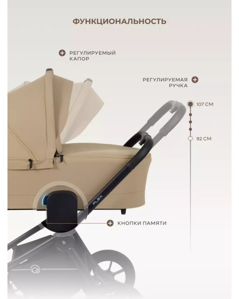 Детская коляска 2 в 1 Rant Flex 2025 RA076 Mocca