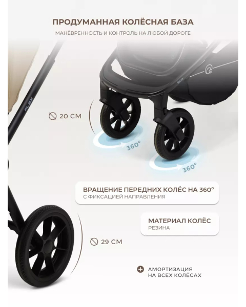 Детская коляска 2 в 1 Rant Flex 2025 RA076 Mocca