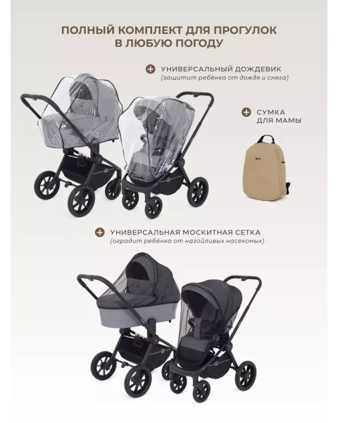 Детская коляска 2 в 1 Rant Flex 2025 RA076 Mocca
