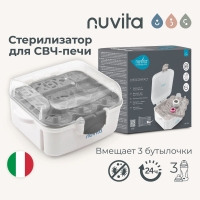 Стерилизатор Nuvita для микроволновой печи
