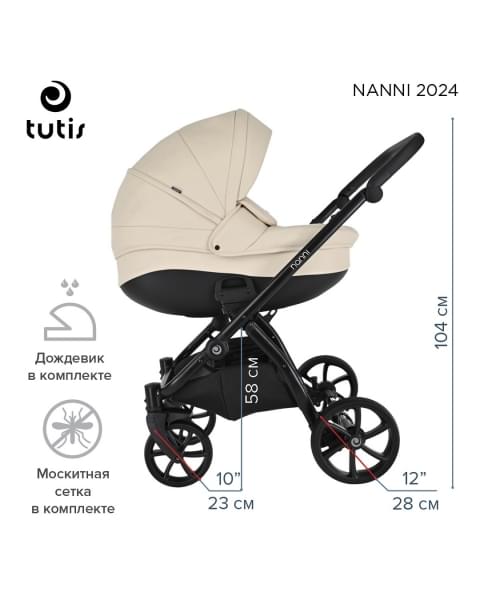 Детская коляска 2 в 1 Tutis Nanni 7 Кожа Beige