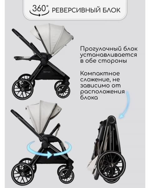 Коляска 3в1 AmaroBaby Motus V2 Белый (2025)