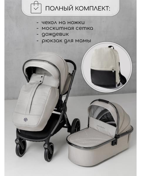 Коляска 3в1 AmaroBaby Motus V2 Белый (2025)