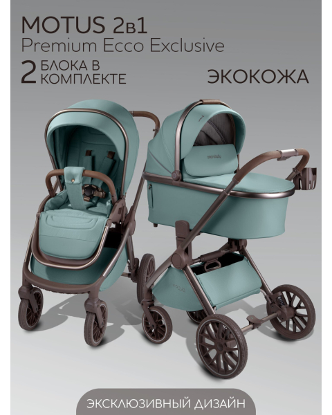 Детская коляска AmaroBaby Motus Premium Ecco Exclusive 2 в 1 лагуна