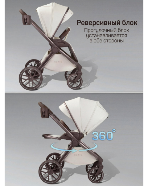 Детская коляска AmaroBaby Motus Premium Ecco Exclusive 2 в 1 молочный