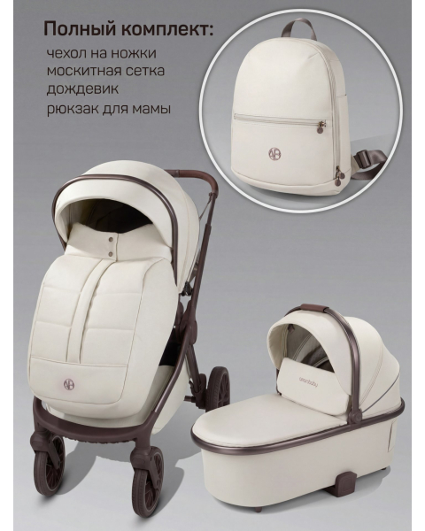 Детская коляска AmaroBaby Motus Premium Ecco Exclusive 2 в 1 молочный