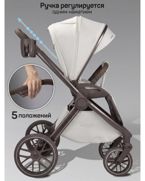 Детская коляска AmaroBaby Motus Premium Ecco Exclusive 2 в 1 молочный