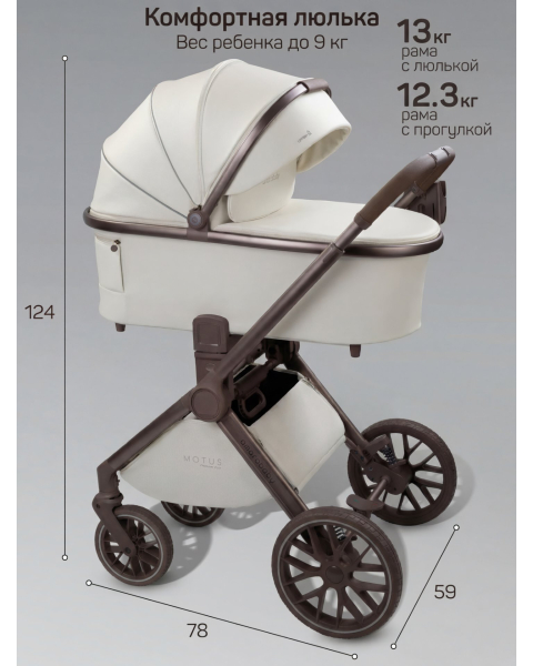Детская коляска AmaroBaby Motus Premium Ecco Exclusive 2 в 1 молочный