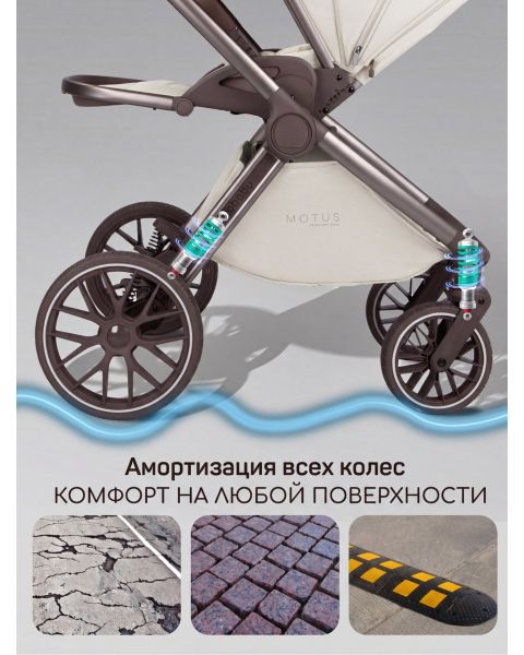 Детская коляска AmaroBaby Motus Premium Ecco Exclusive 2 в 1 молочный