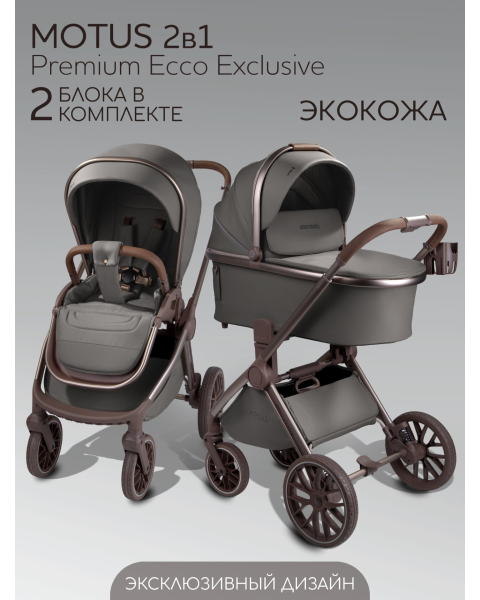Детская коляска AmaroBaby Motus Premium Ecco Exclusive 2 в 1 серый