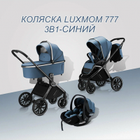 Коляска детская Luxmom 777 Fantis 3 в 1 синий 2025