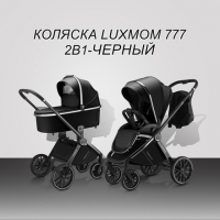 Коляска детская Luxmom 777 Fantis 2 в 1 черный 2025