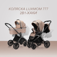 Коляска детская Luxmom 777 Fantis 2 в 1 бежевый хаки 2025