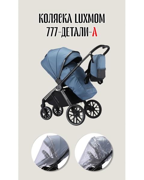 Коляска детская Luxmom 777 Fantis 3 в 1 серый