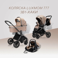 Коляска детская Luxmom 777 Fantis 3 в 1 хаки (бежевый) 2025