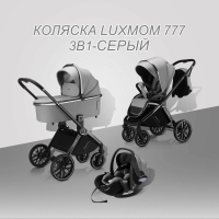 Коляска детская Luxmom 777 Fantis 3 в 1 серый 2025