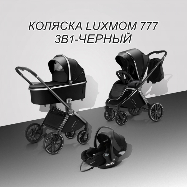 Коляска детская Luxmom 777 Fantis 3 в 1 черный