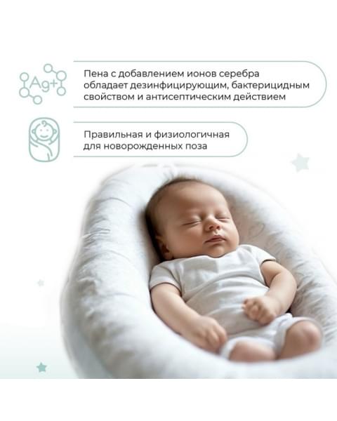 Кокон матрасик Celestial белый с эффектом памяти и защитным чехлом