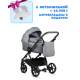 Коляска 2 в 1 Tutis Leo Plus, Stone Grey (227)