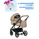 Коляска 2 в 1 Tutis Leo Plus, Caramel (228)
