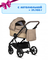 Коляска 3 в 1 Tutis Leo Plus, Caramel (228)