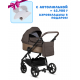 Коляска 2 в 1 Tutis Leo Plus, Brown (203)