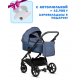 Коляска 2 в 1 Tutis Leo Plus, Indigo (286)