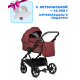 Коляска 2 в 1 Tutis Leo Plus, Burgundy (220)