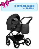 Коляска 3 в 1 Tutis Leo Plus, Black (020)
