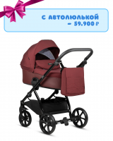 Детская коляска Tutis Leo Plus 3 в 1 220 Burgundy
