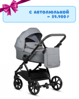 Детская коляска Tutis Leo Plus 3 в 1 227 Stone grey
