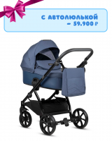 Коляска 2 в 1 Tutis Leo Plus, Indigo (286)