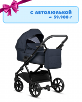 Детская коляска Tutis Leo Plus 3 в 1 288 Deep blue
