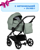 Коляска 3 в 1 Tutis Leo Plus, Sage (039)