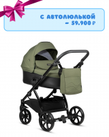 Коляска 3 в 1 Tutis Leo Plus, Green (302)