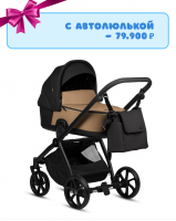 Коляска 3 в 1 Tutis Mio 3+ Essential Leather, Beige (180)