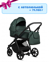 Коляска 3 в 1 Tutis Mio 3+ Essential, Pacific Green (240)