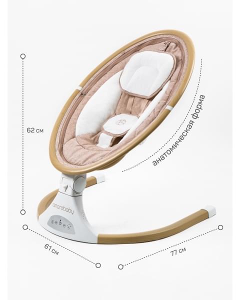 Электронные качели детские AMAROBABY ERGO SWING, бежевый