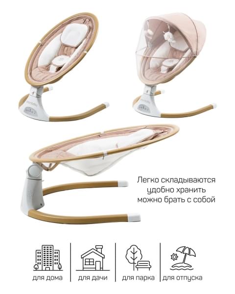 Электронные качели детские AMAROBABY ERGO SWING, бежевый