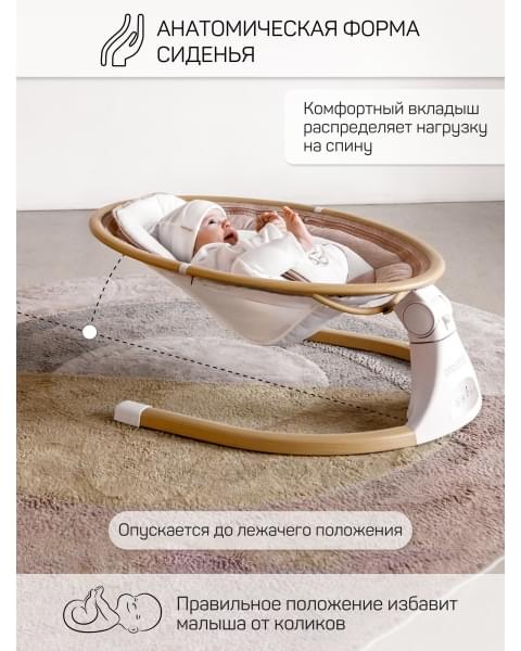 Электронные качели детские AMAROBABY ERGO SWING, бежевый