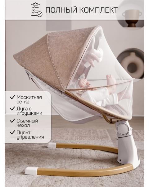 Электронные качели детские AMAROBABY ERGO SWING, бежевый