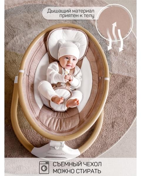 Электронные качели детские AMAROBABY ERGO SWING, бежевый