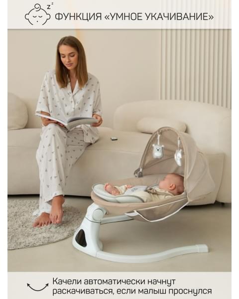 Электронные качели детские Amarobaby Funny swing, бежевый