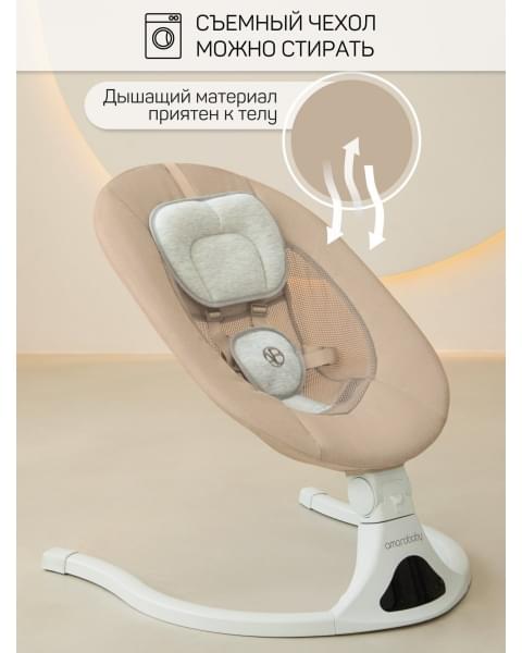 Электронные качели детские Amarobaby Funny swing, бежевый