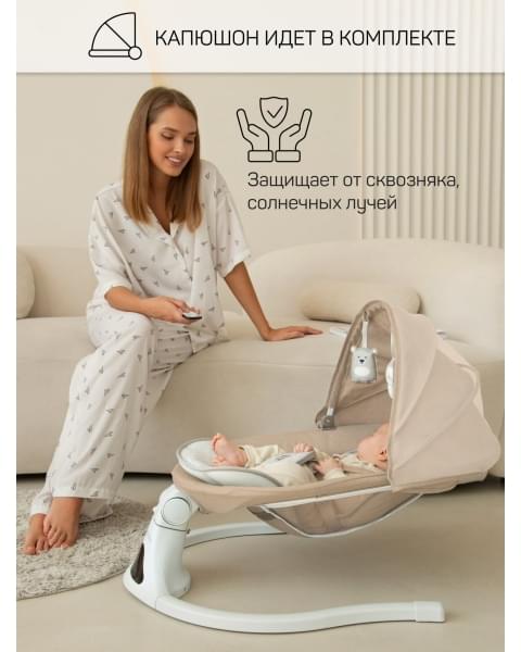 Электронные качели детские Amarobaby Funny swing, бежевый