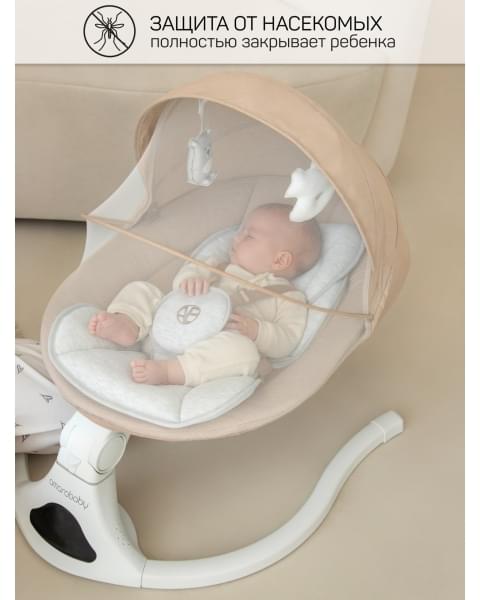 Электронные качели детские Amarobaby Funny swing, бежевый