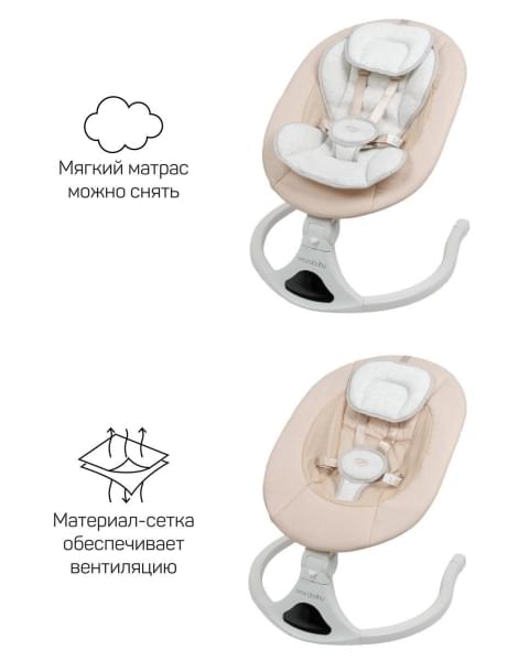 Электронные качели детские Amarobaby Funny swing, бежевый