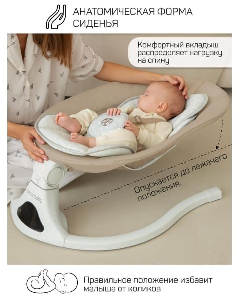 Электронные качели детские Amarobaby Funny swing, бежевый